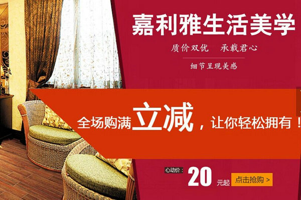 雙十一”硝煙再起，嘉利雅瓷磚提前“放價”